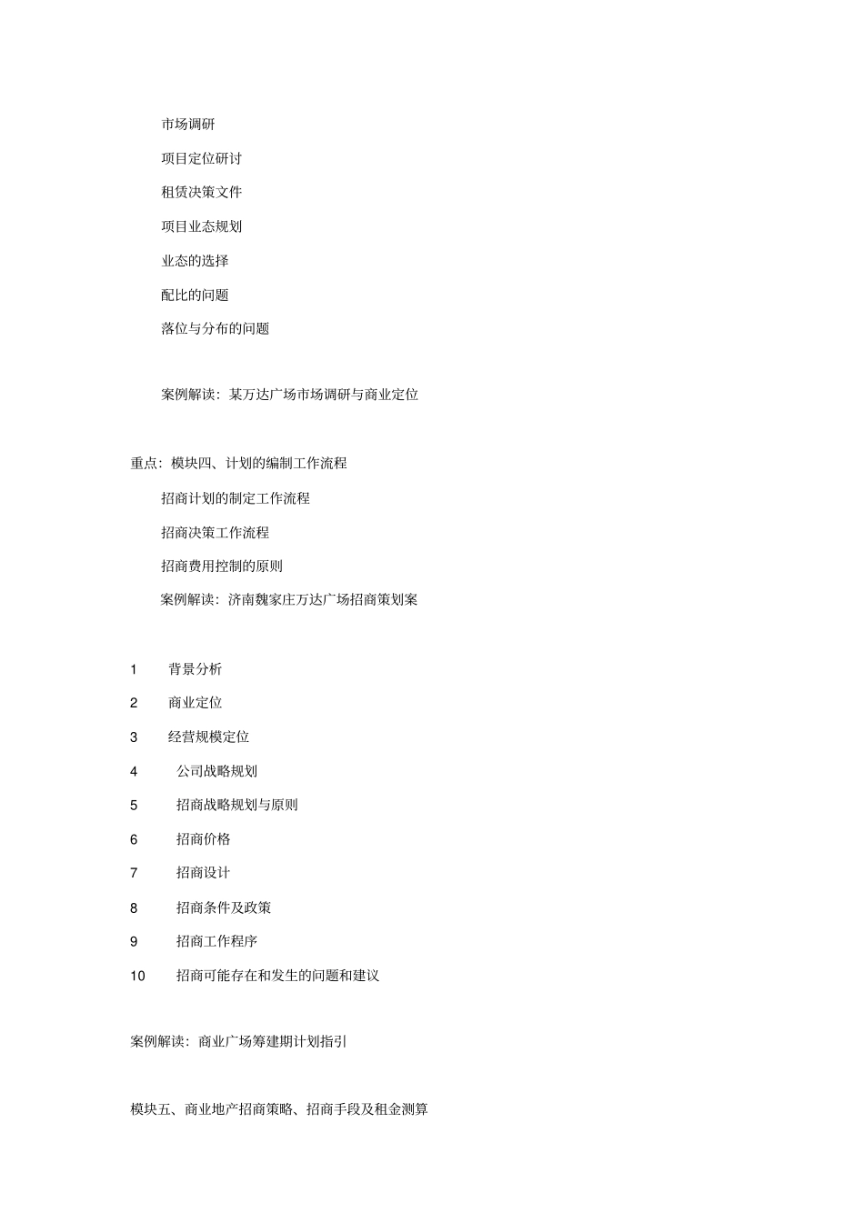 贾耀勇高效招商团队打造与招商管理模式解析最新文档_第3页