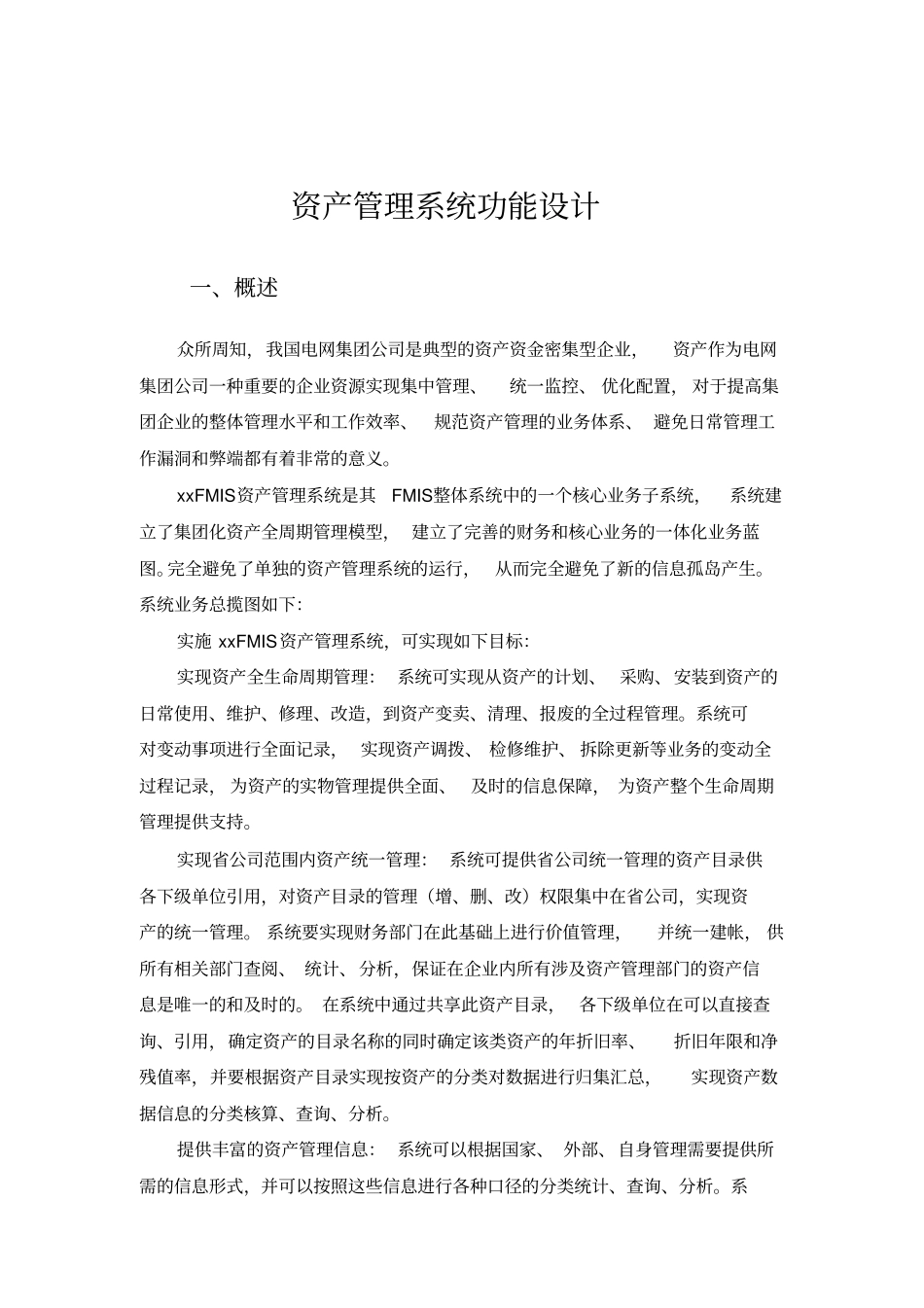 资产管理系统功能设计_第1页