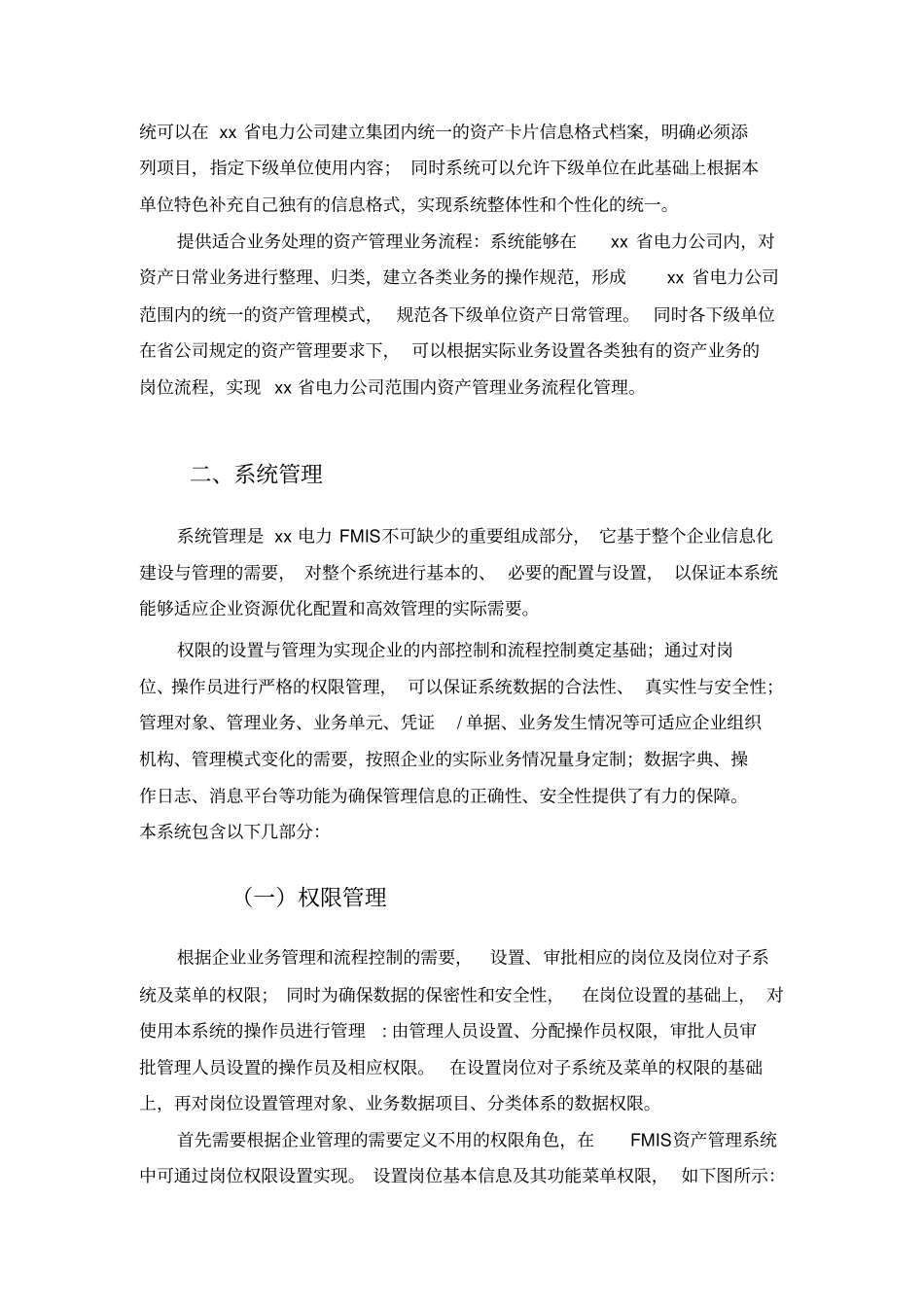 资产管理系统功能设计_第2页