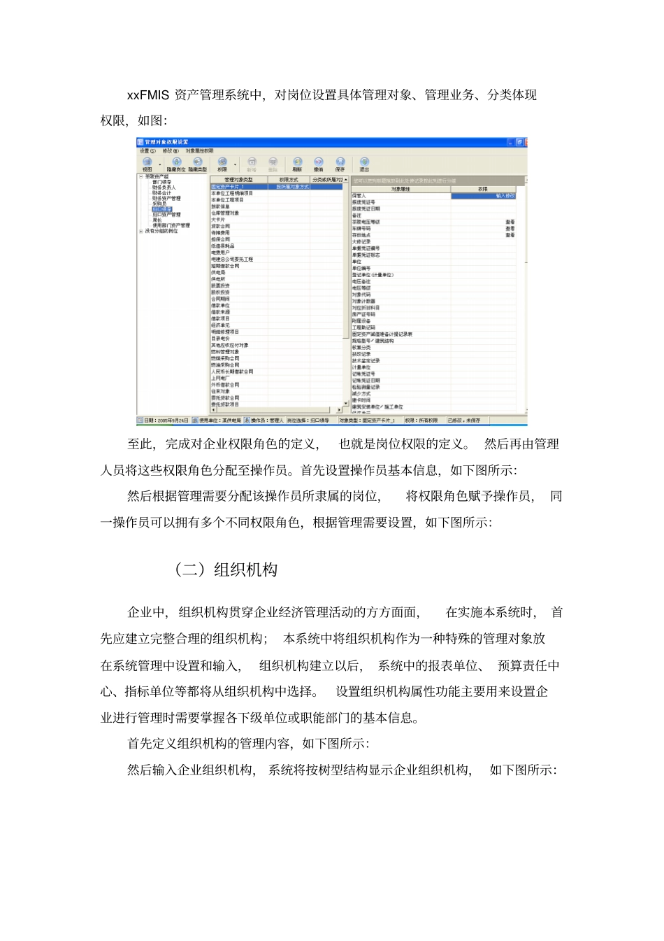 资产管理系统功能设计_第3页