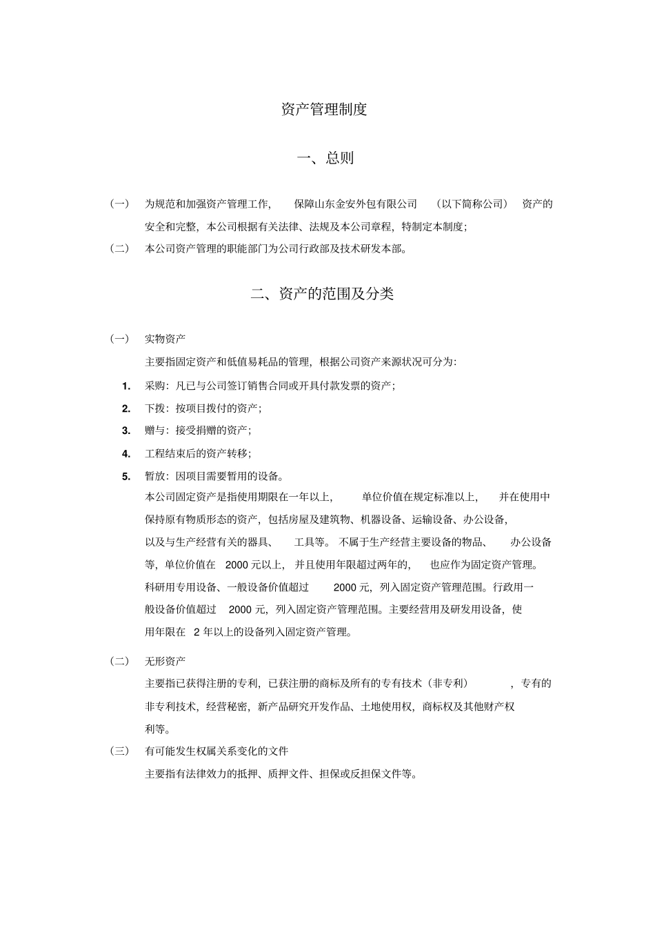 资产管理制度_第1页