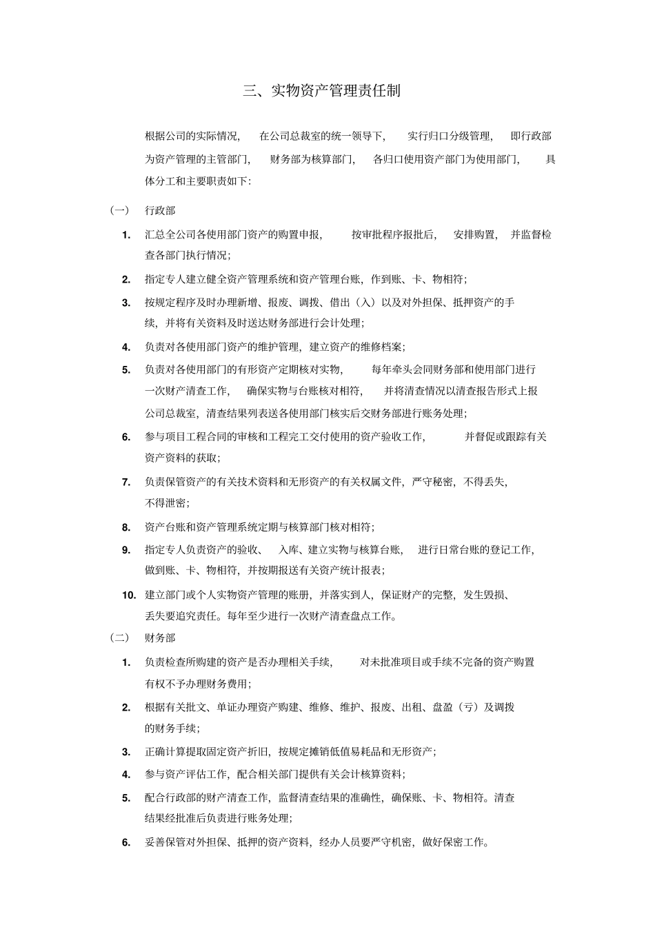 资产管理制度_第2页