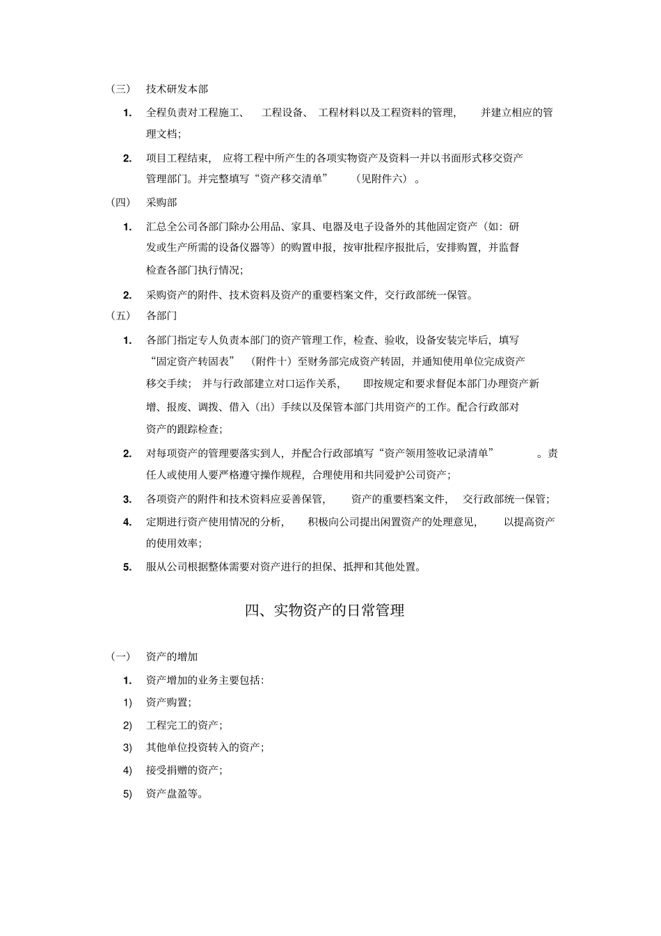 资产管理制度_第3页