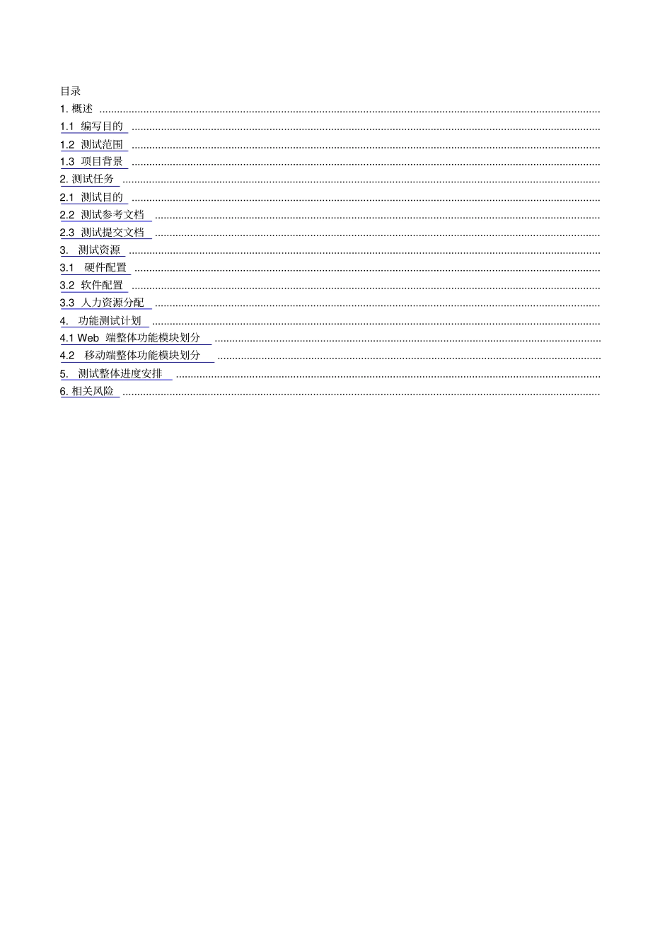 资产管理系统测试方案_第2页