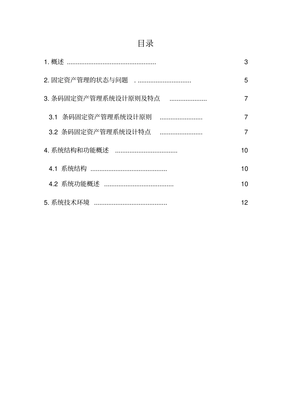 资产管理系统建设方案_第2页