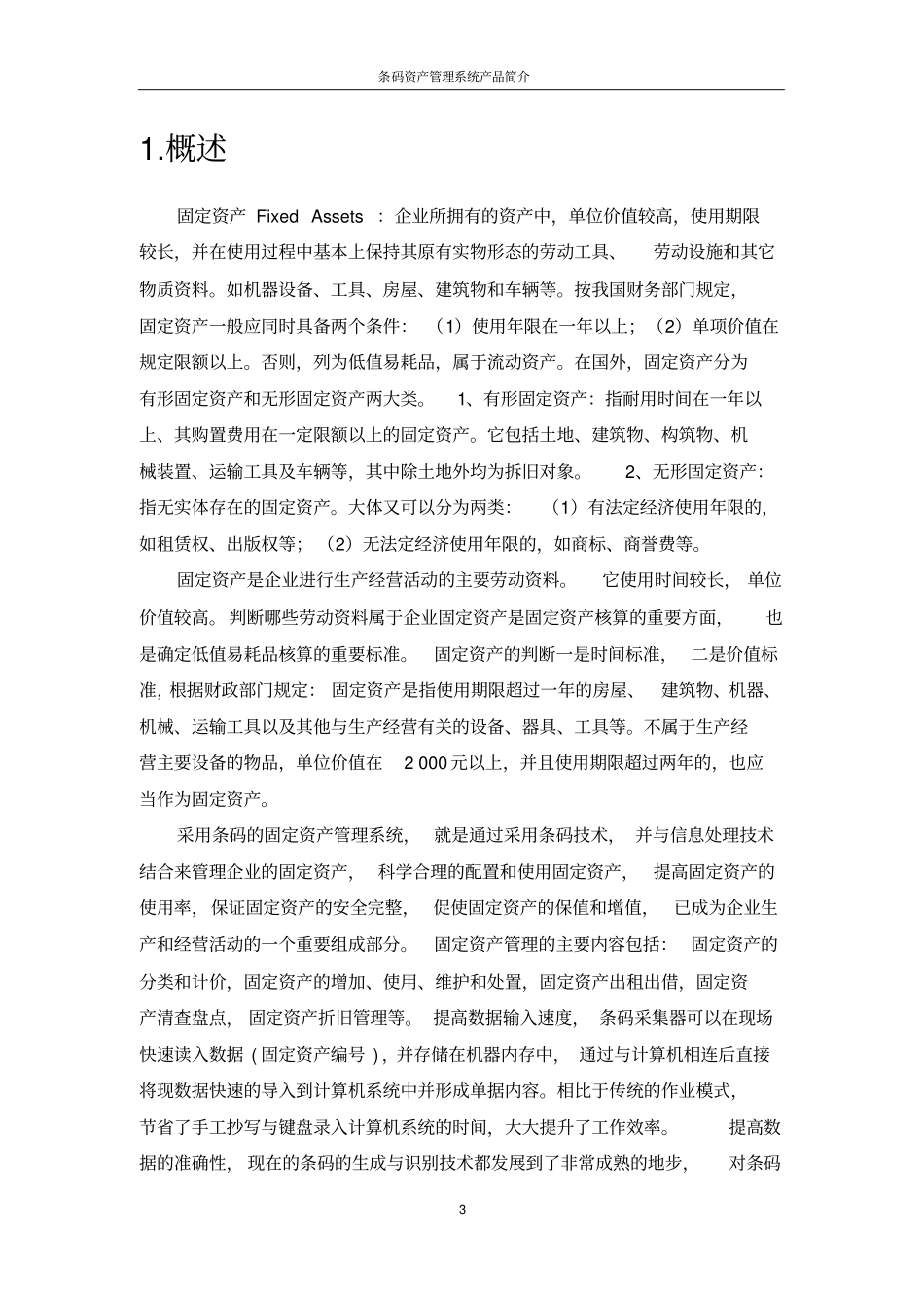 资产管理系统建设方案_第3页