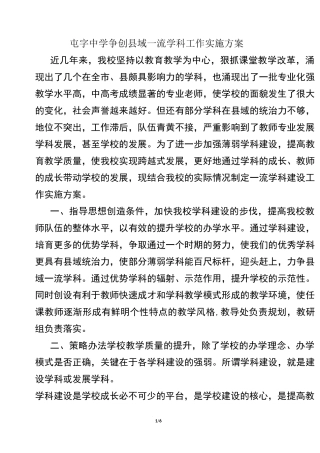 一流学科建设方案