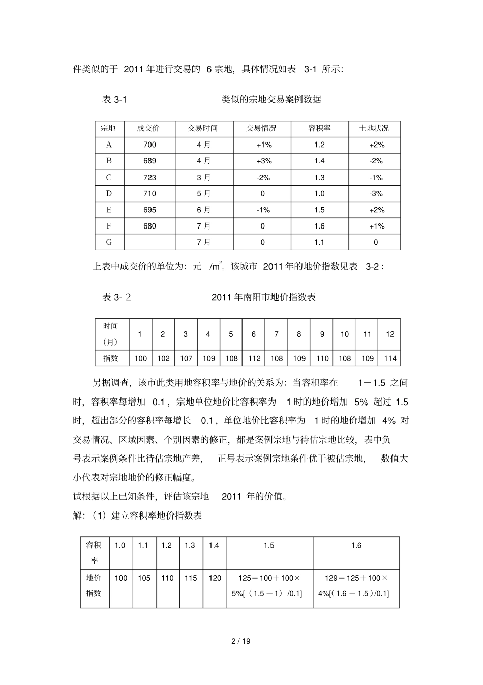 资产评价基本方法_第2页