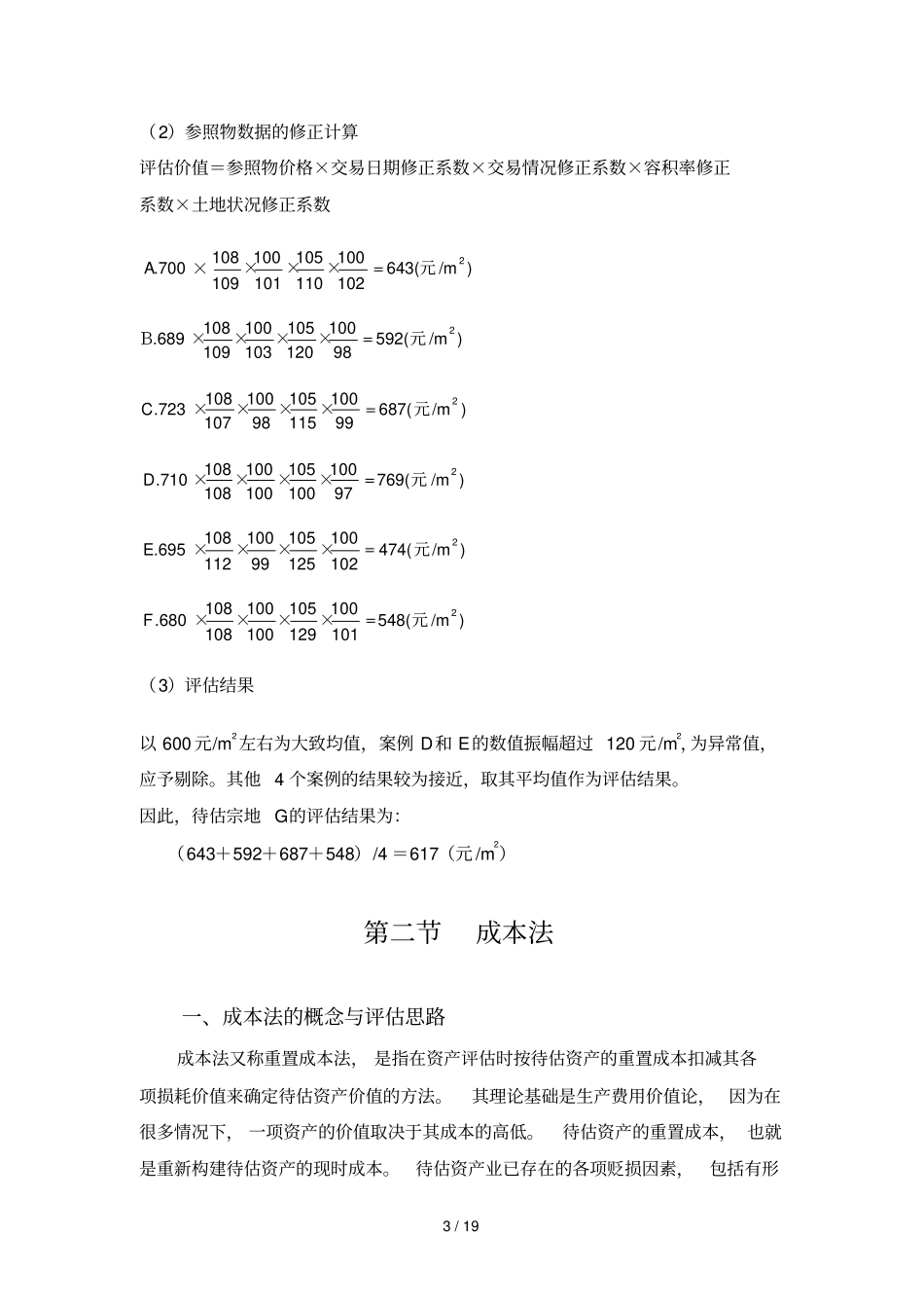 资产评价基本方法_第3页