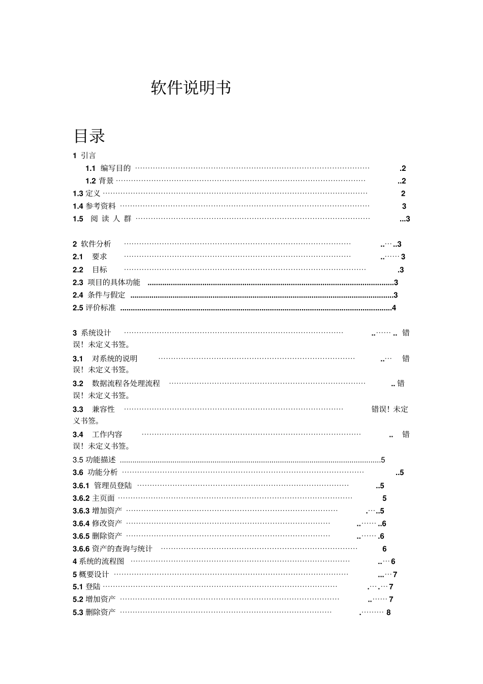 资产管理软件说明书_第1页
