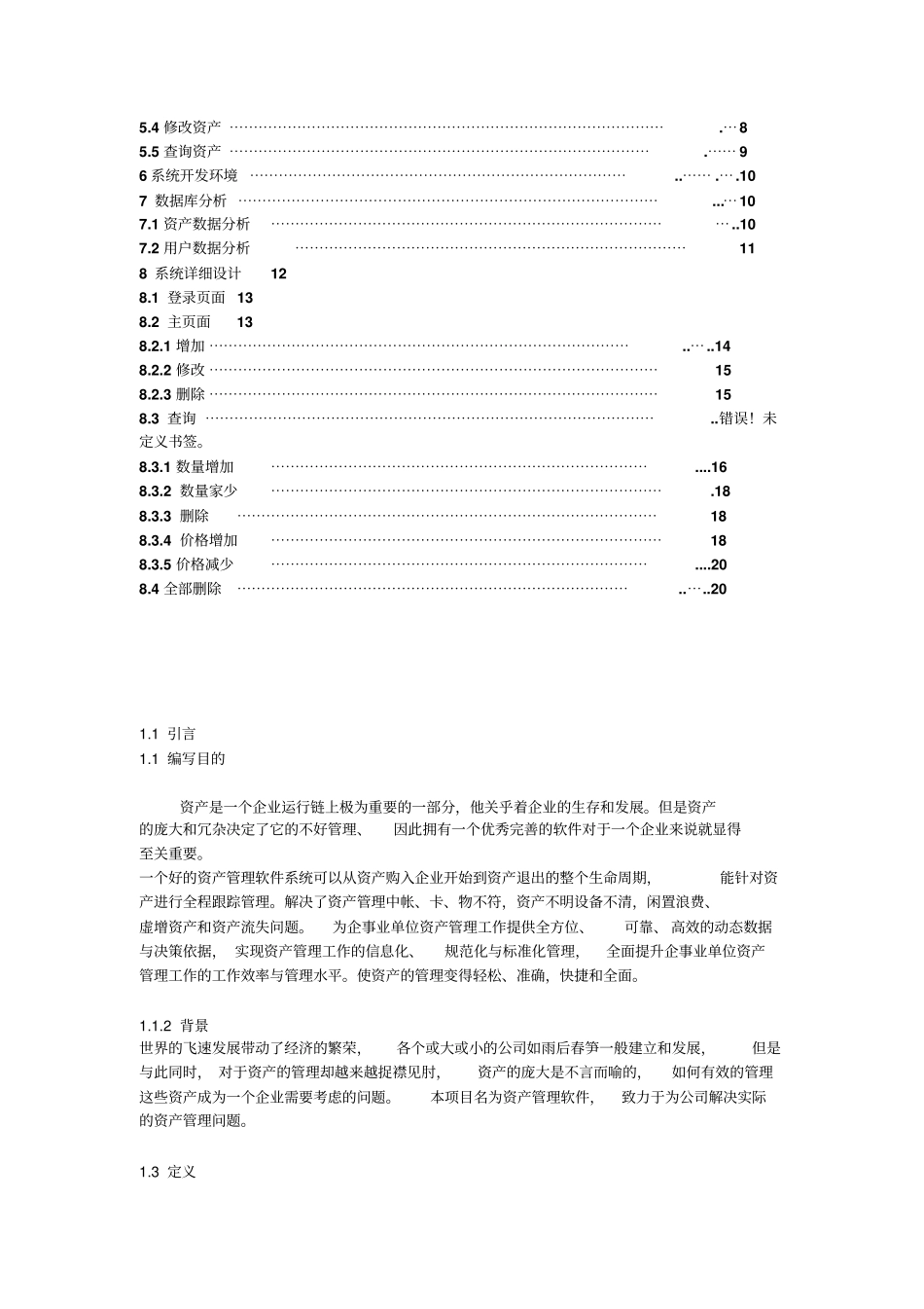 资产管理软件说明书_第2页