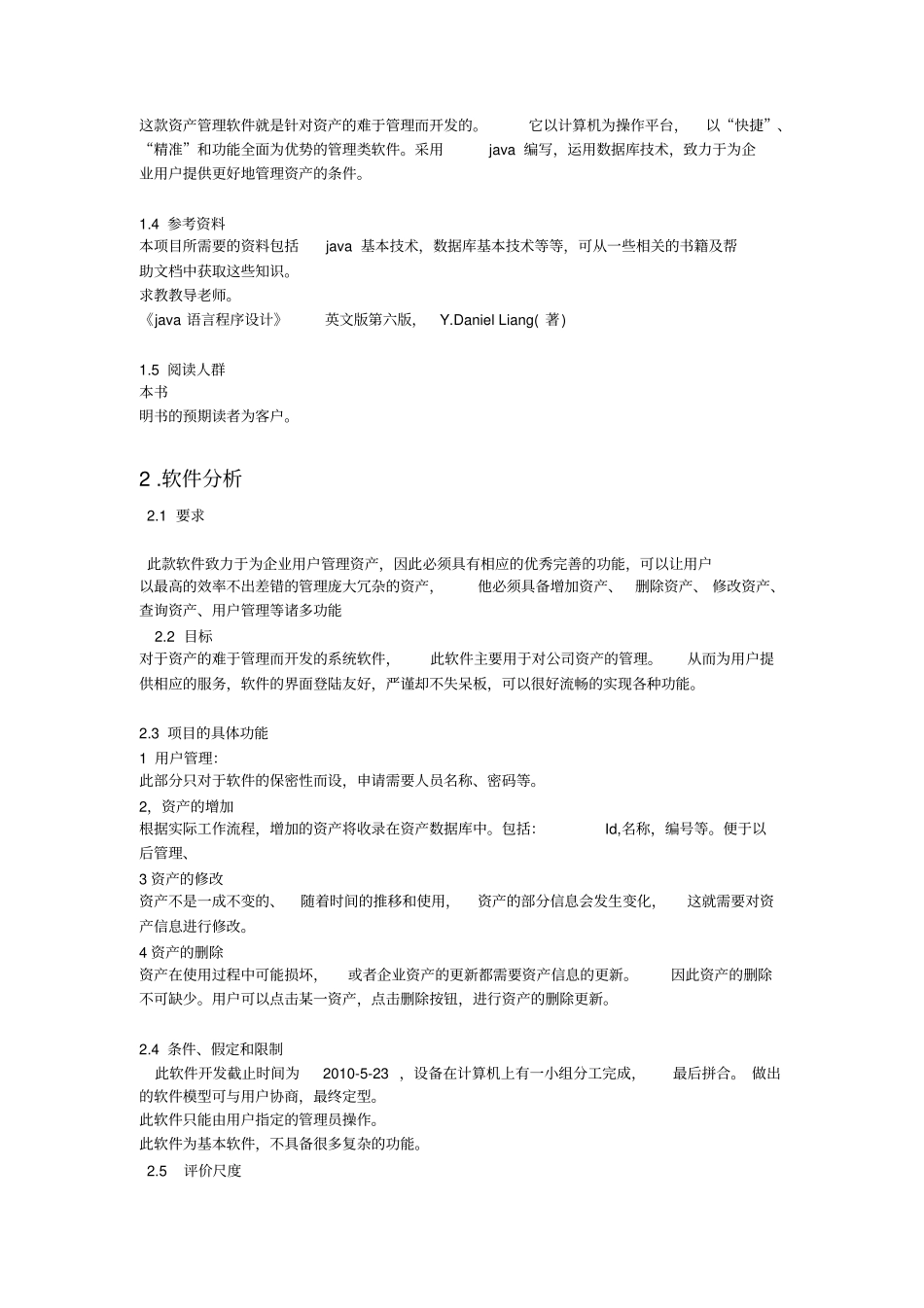 资产管理软件说明书_第3页
