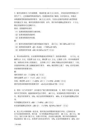 资产评价基础理论习题