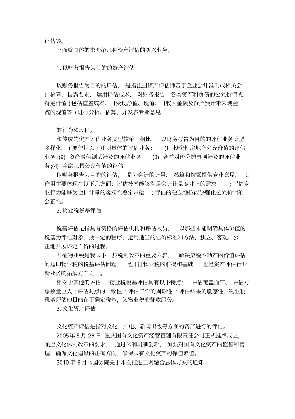 资产评价业务新领域的相关研究分析_第2页