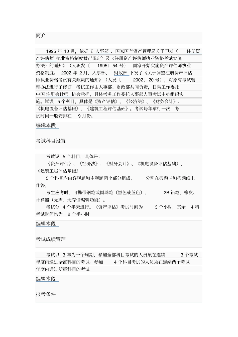 资产评价人员的职业素质和要求_第1页