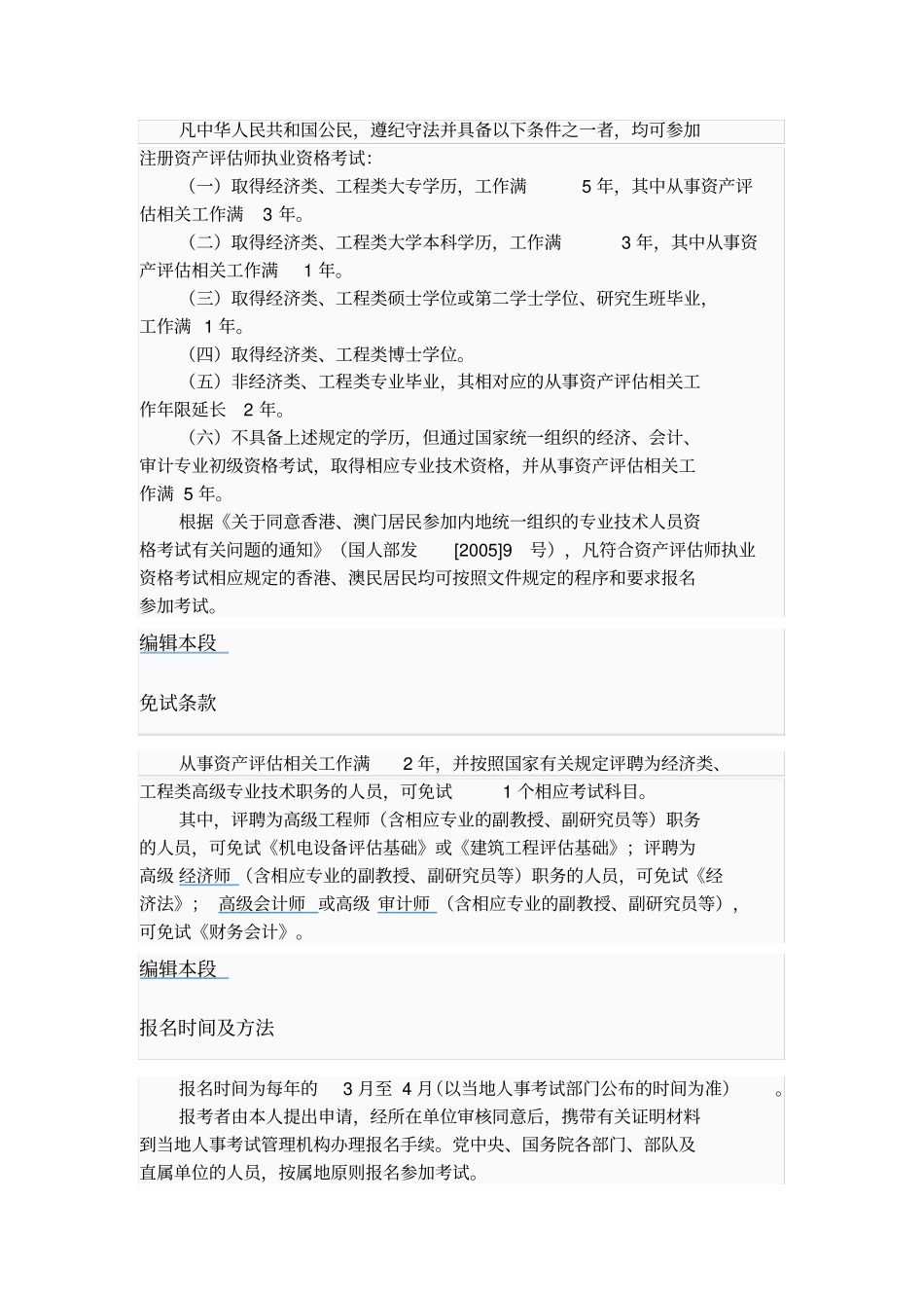 资产评价人员的职业素质和要求_第2页