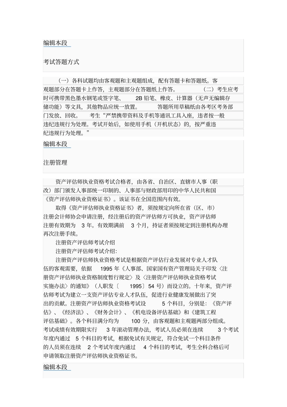 资产评价人员的职业素质和要求_第3页