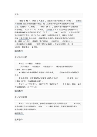 资产评价人员的职业素质和要求