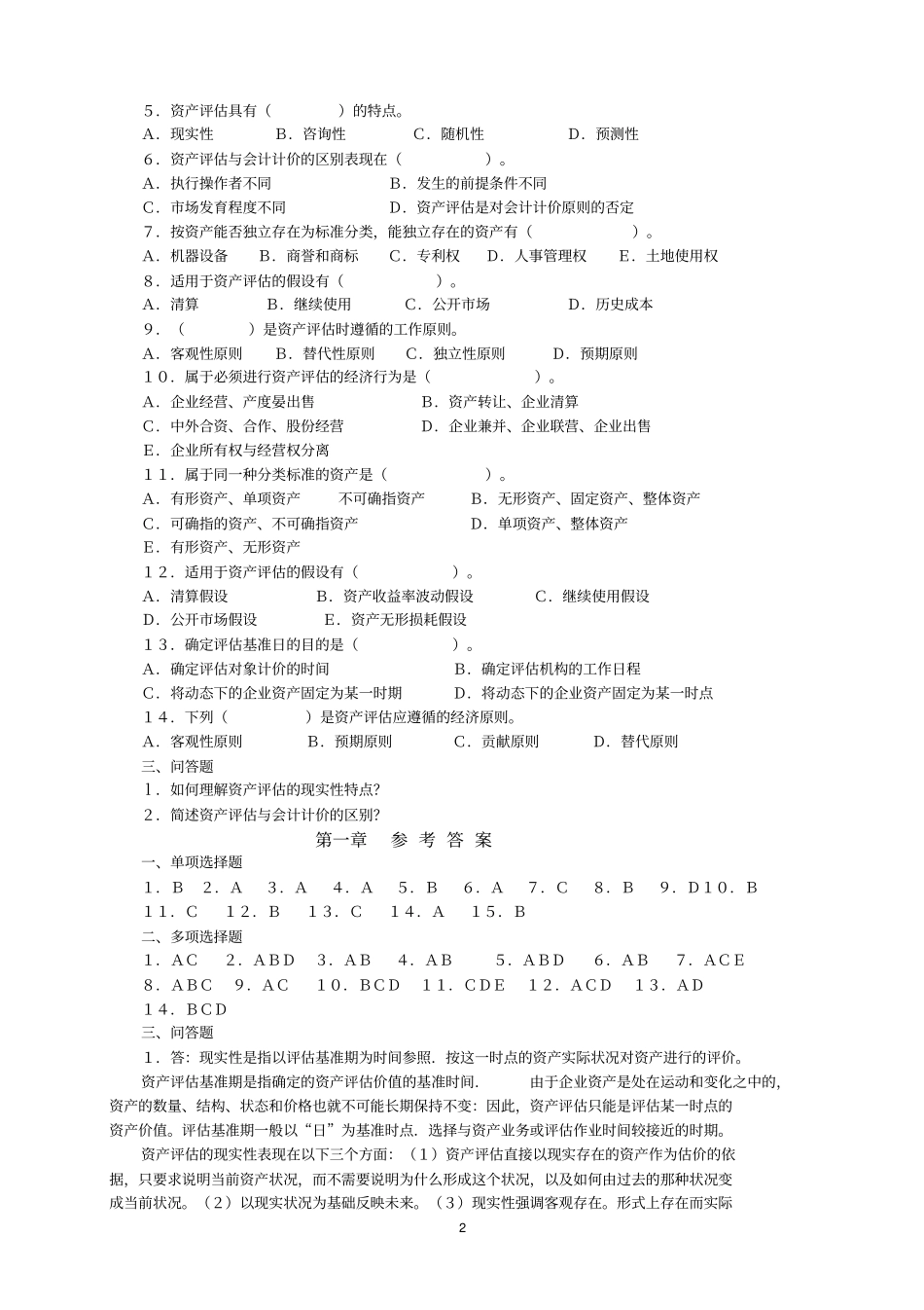 资产评价学教材配套习题_第3页