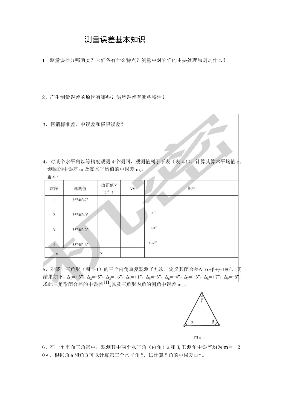 测量误差基本知识 _第1页