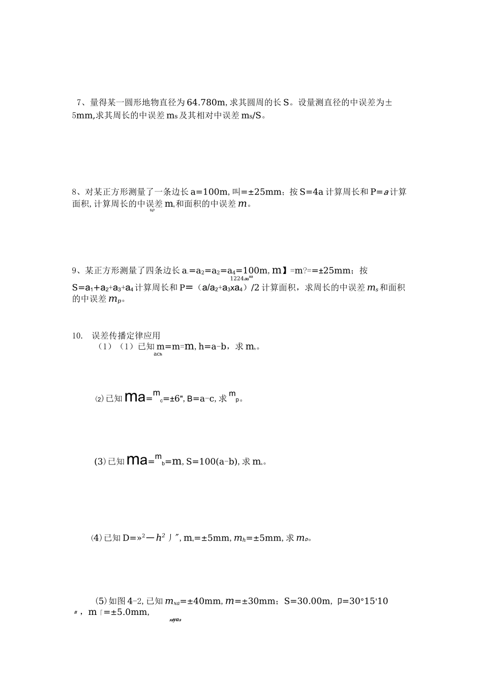 测量误差基本知识 _第2页