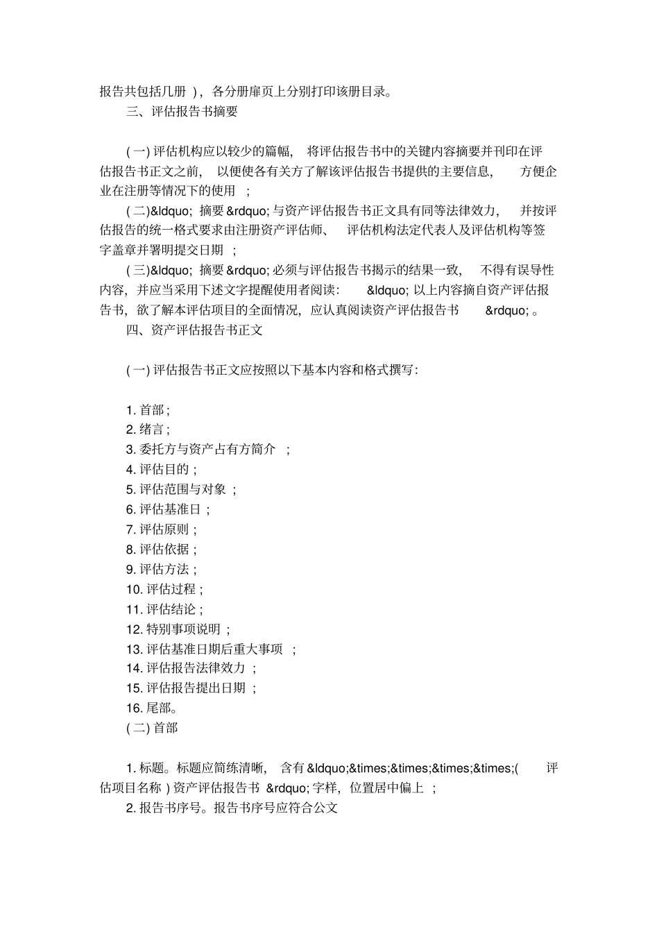 资产评价报告书内容要求_第2页