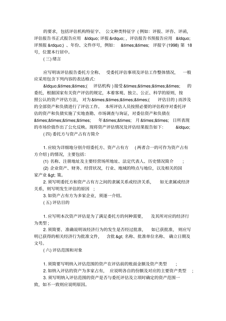 资产评价报告书内容要求_第3页