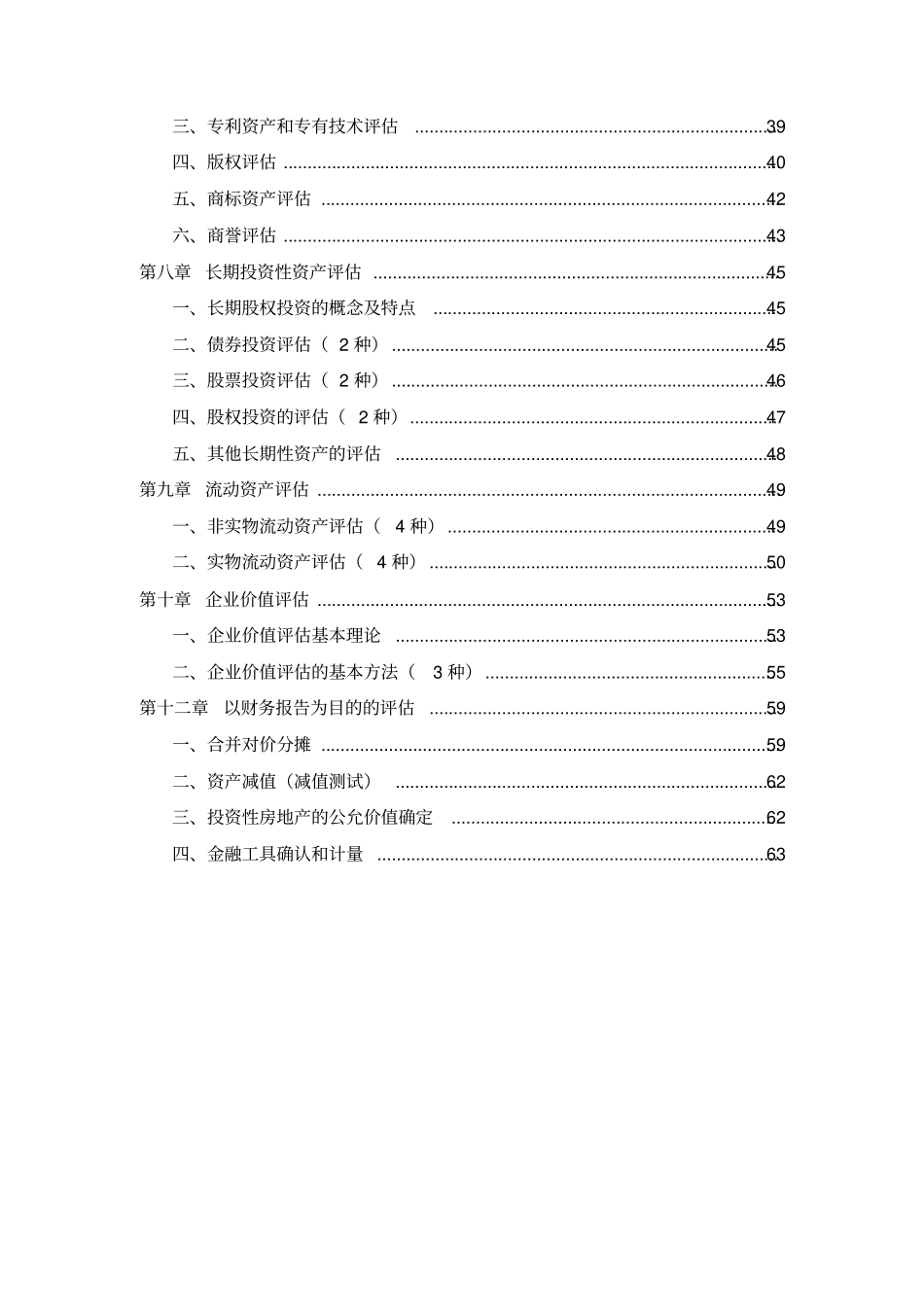 资产评价考点要点整理_第2页