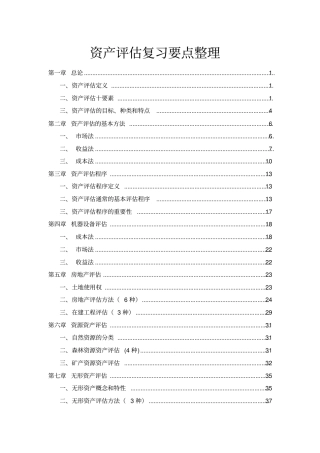 资产评价考点要点整理