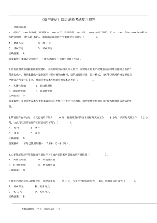 资产评价综合测验考试复习资料