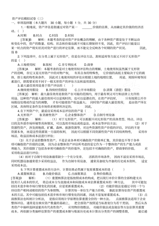 资产评价模拟试卷