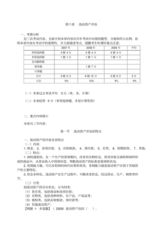 资产评价自考精编讲义精选