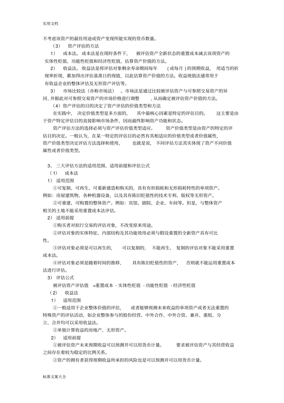 资产评价案例分析报告_第2页