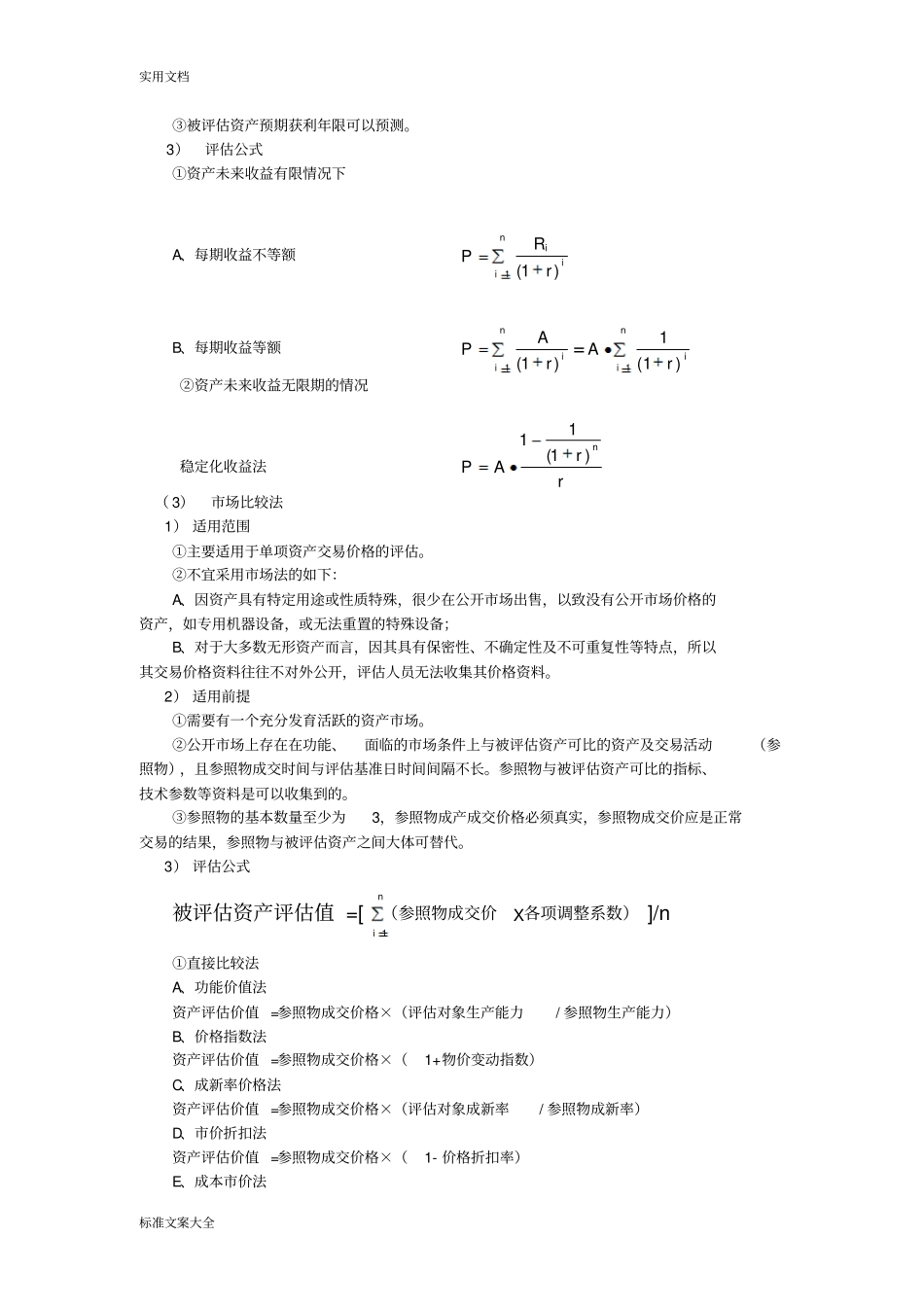 资产评价案例分析报告_第3页
