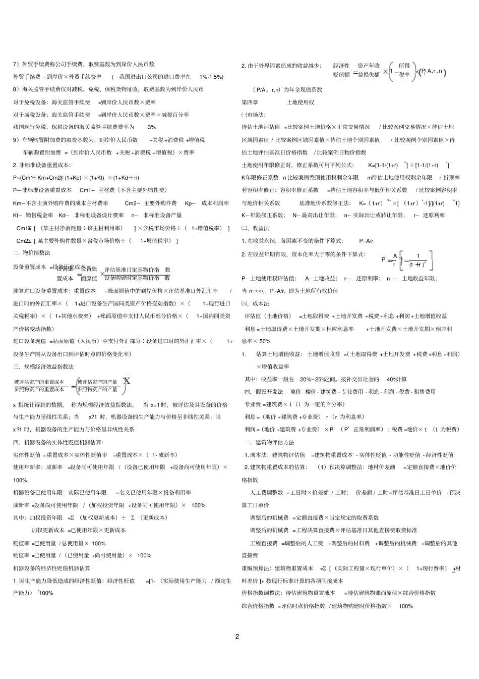 资产评价的公式整理版_第2页