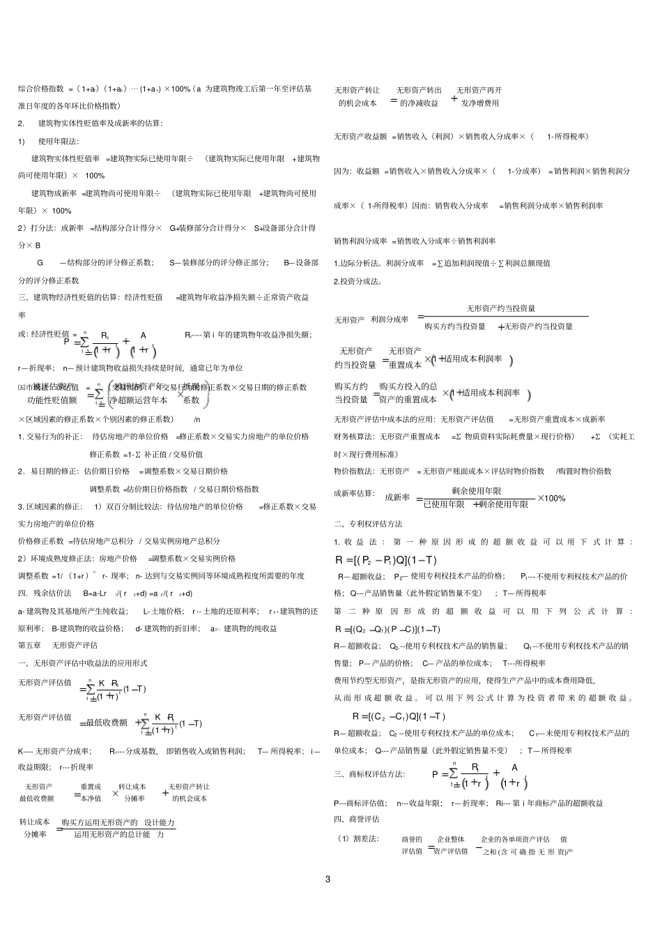 资产评价的公式整理版_第3页