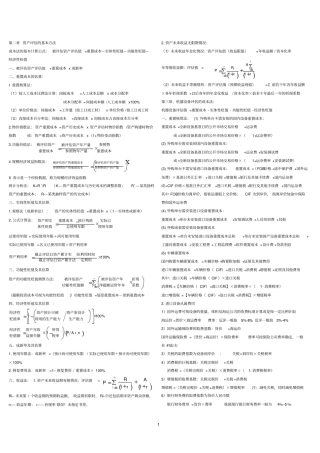 资产评价的公式整理版