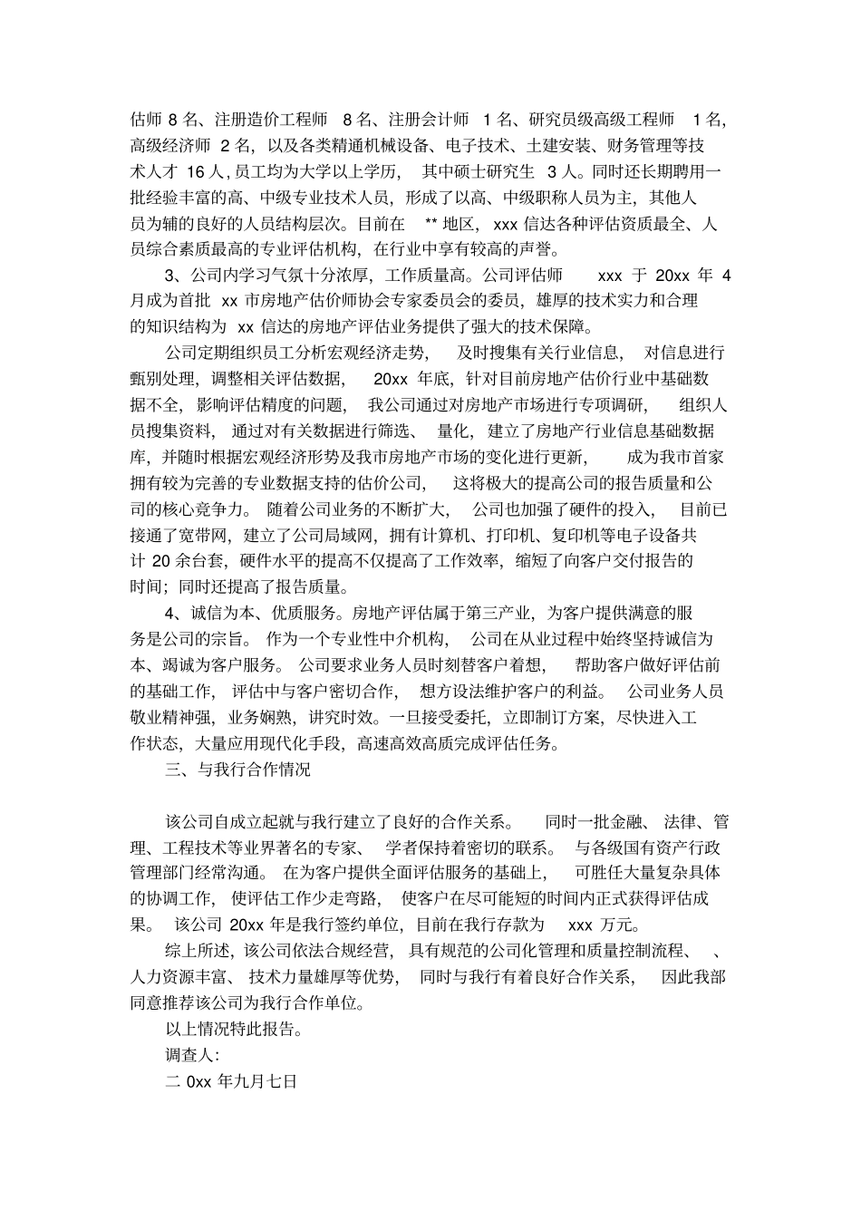 资产评价有限公司为我银行合作伙伴的调查报告_第2页