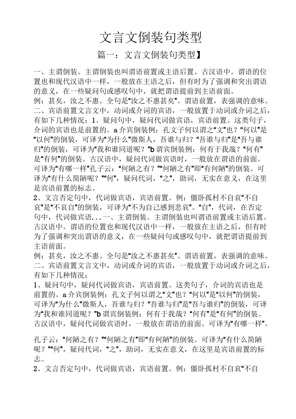 文言文倒装句类型_第1页