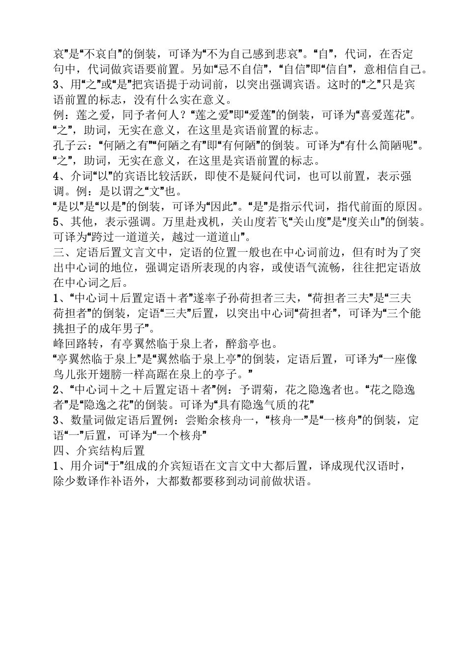 文言文倒装句类型_第2页