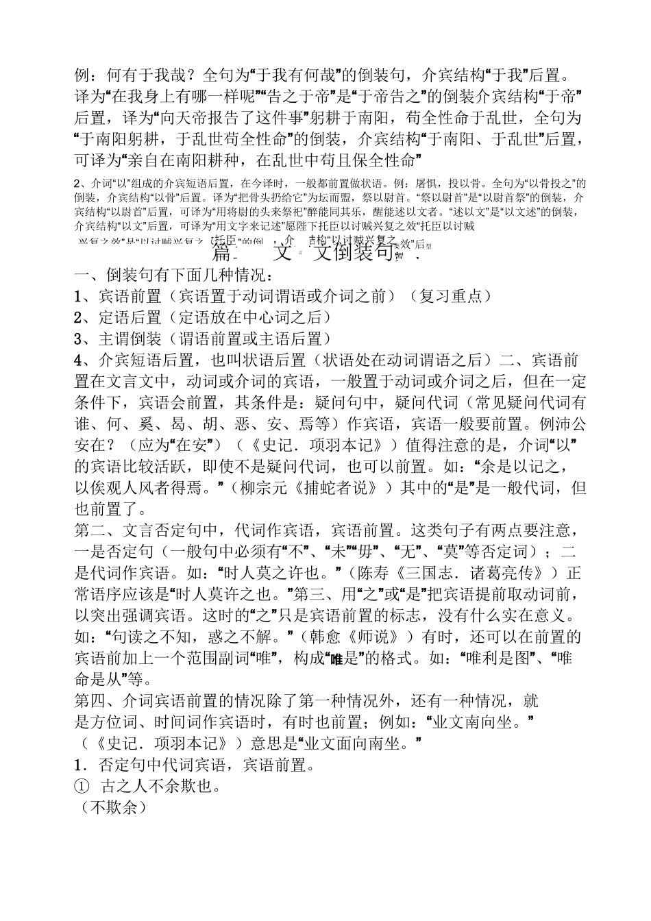 文言文倒装句类型_第3页