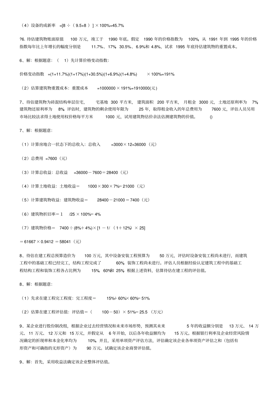 资产评价计算题_第3页