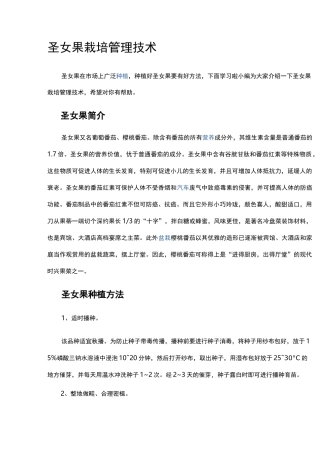 圣女果栽培管理技术