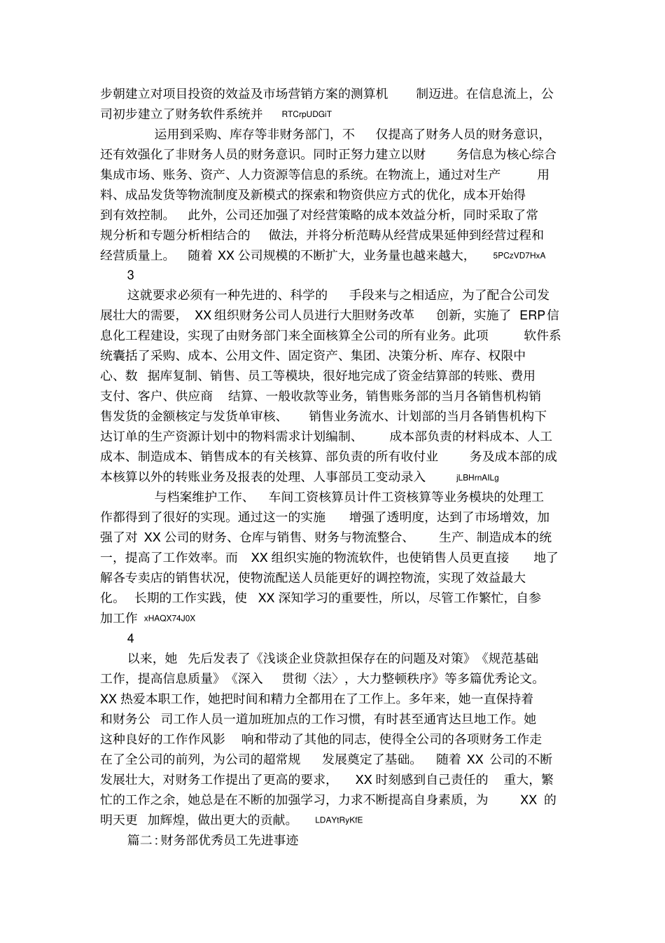 资产财务部优秀员工事迹材料范文_第2页
