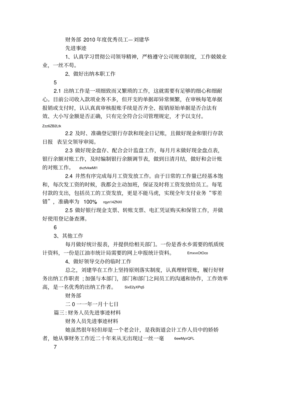 资产财务部优秀员工事迹材料范文_第3页