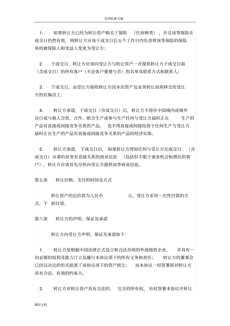 资产转让协议详情例范本_第3页