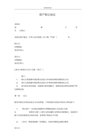 资产转让协议详情例范本