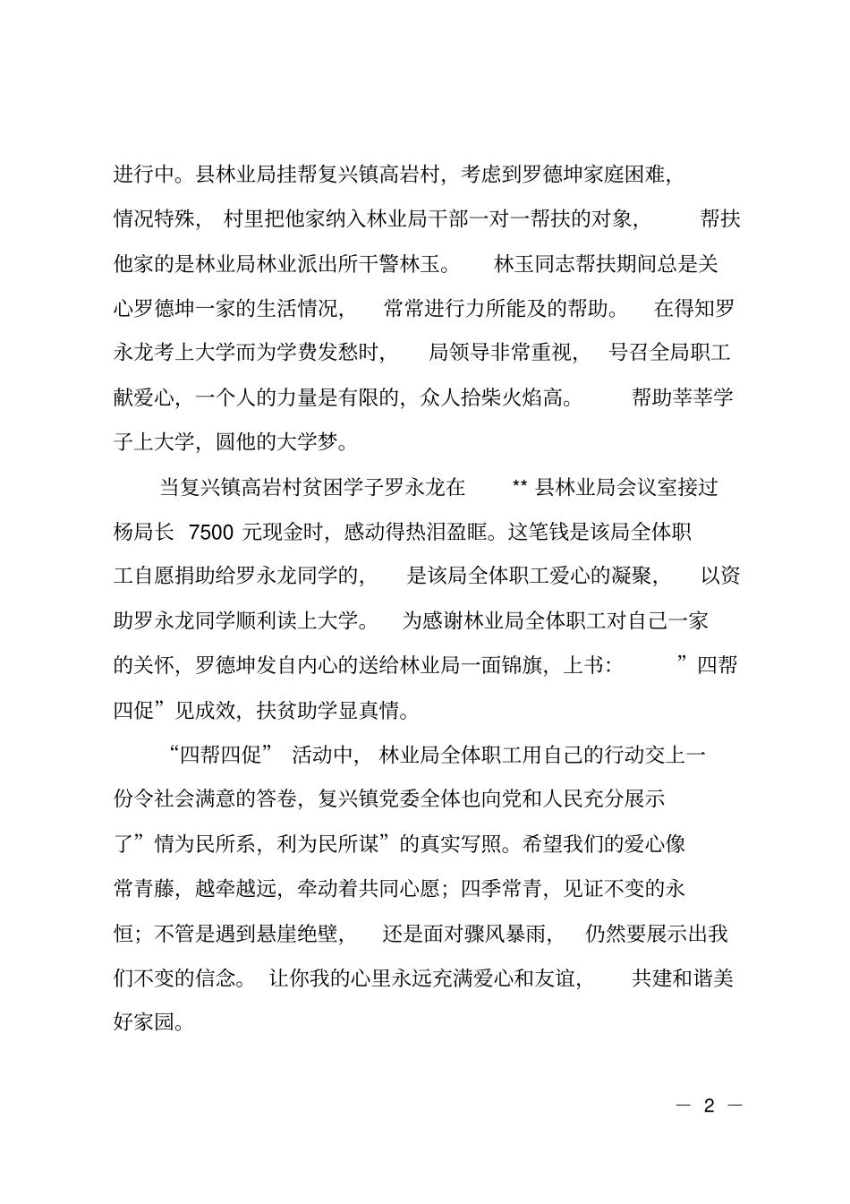 资助贫困学生事迹_第2页