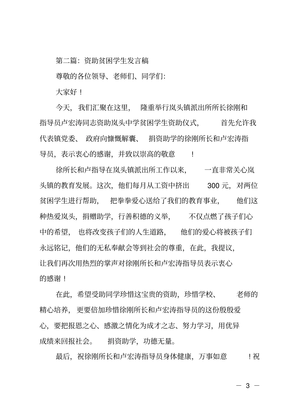 资助贫困学生事迹_第3页