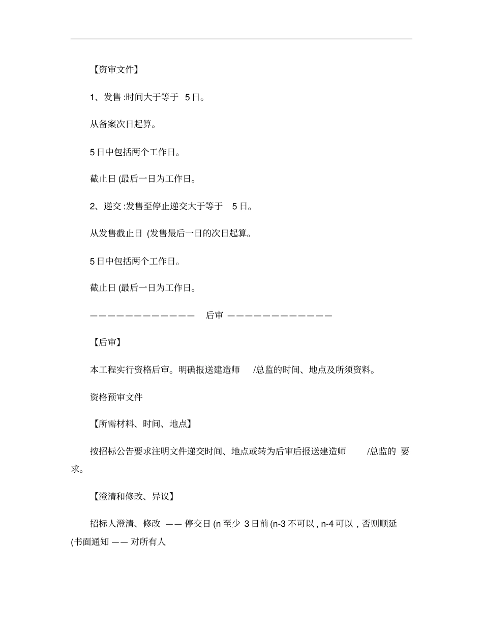 资审文件、招标文件审查要点概要_第2页